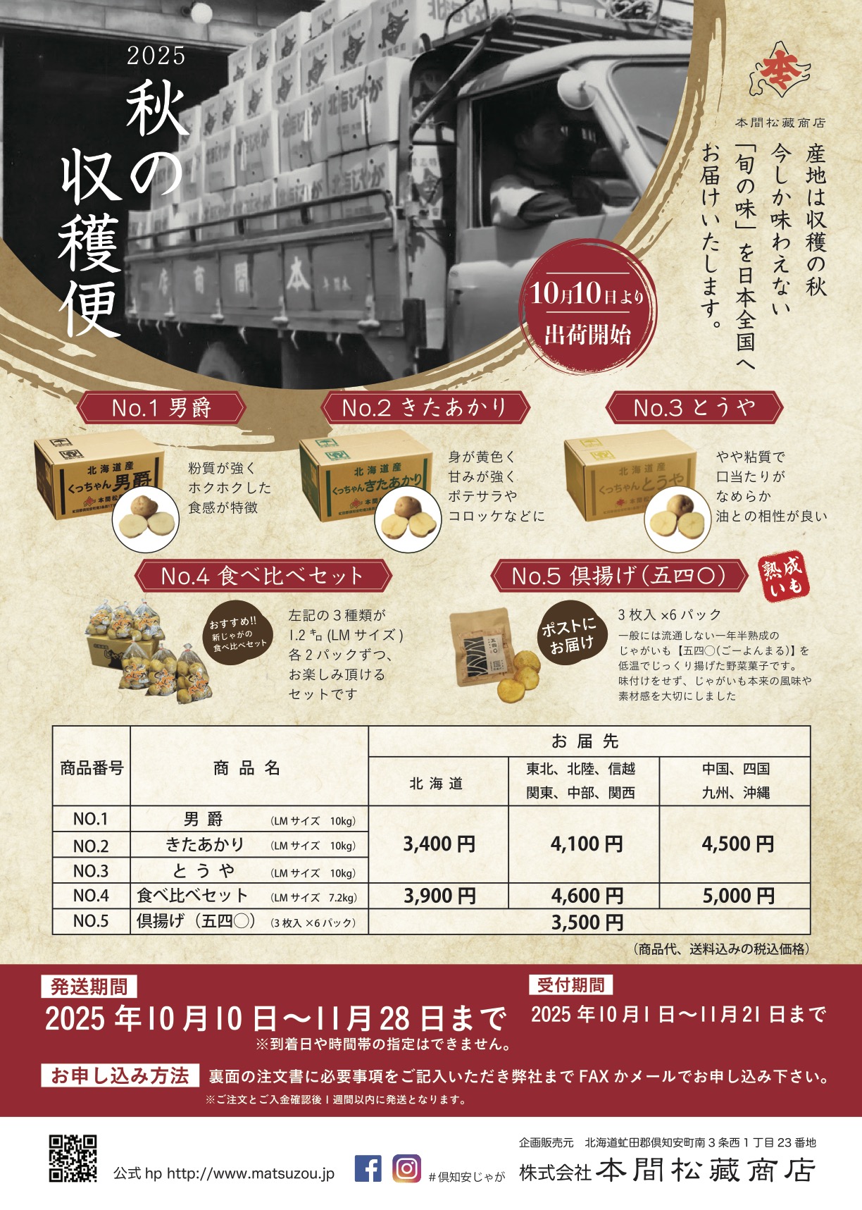 Information | 本間松蔵商店